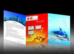 宣傳冊印刷樣式二